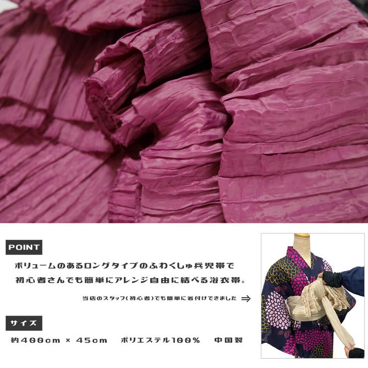 しわ兵児帯【ローズワイン】ふわふわ 簡単 浴衣帯 ゆかた レディース ジュニア | SWEET ANGEL | 詳細画像2