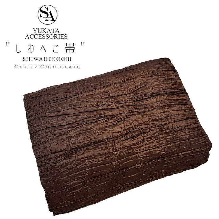 しわ兵児帯【ショコラ】ふわふわ 簡単 浴衣帯 ゆかた レディース ジュニア | SWEET ANGEL | 詳細画像1 