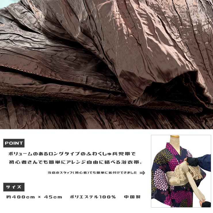 しわ兵児帯【ショコラ】ふわふわ 簡単 浴衣帯 ゆかた レディース ジュニア | SWEET ANGEL | 詳細画像2 