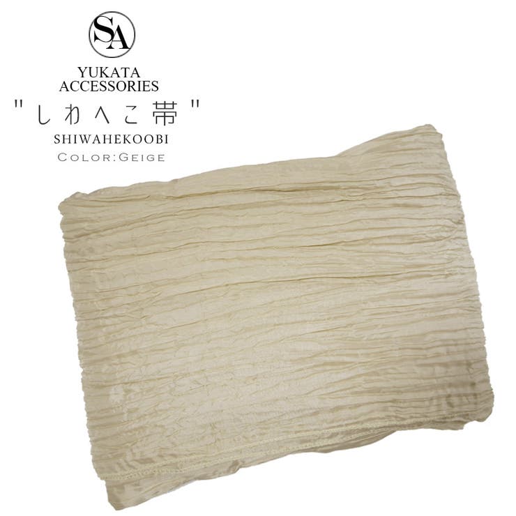 しわ兵児帯【ベージュ】ふわふわ 簡単 浴衣帯 ゆかた レディース ジュニア | SWEET ANGEL | 詳細画像1 