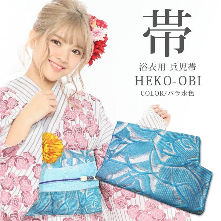 兵児帯【バラ水色】簡単 浴衣帯 おび ゆかた レディース ジュニア | SWEET ANGEL | 詳細画像1 