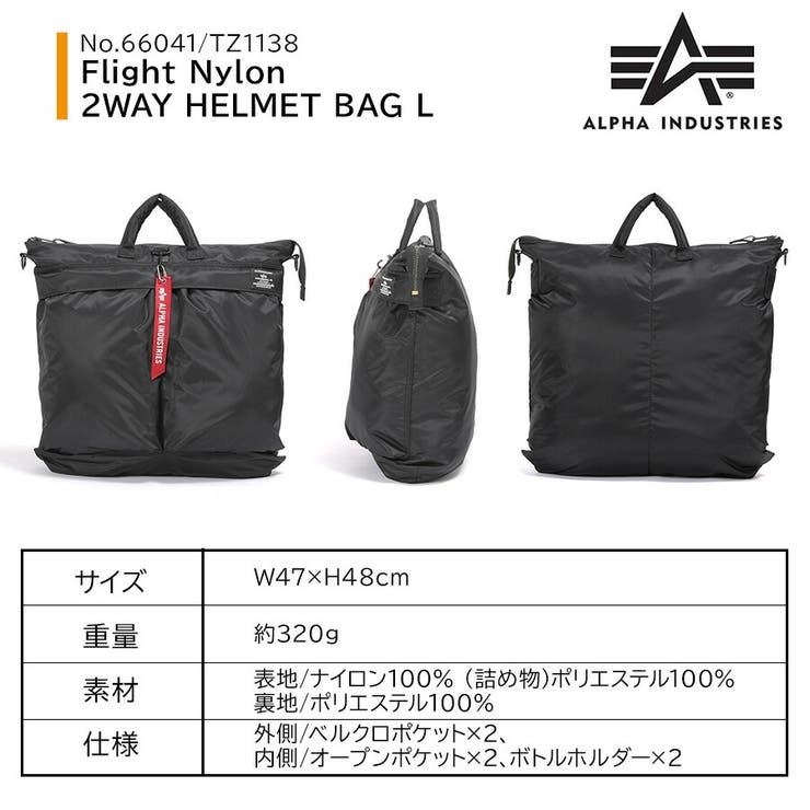 ALPHA INDUSTRIES】66041 2WAYヘルメットバッグ[品番：KINW0001296