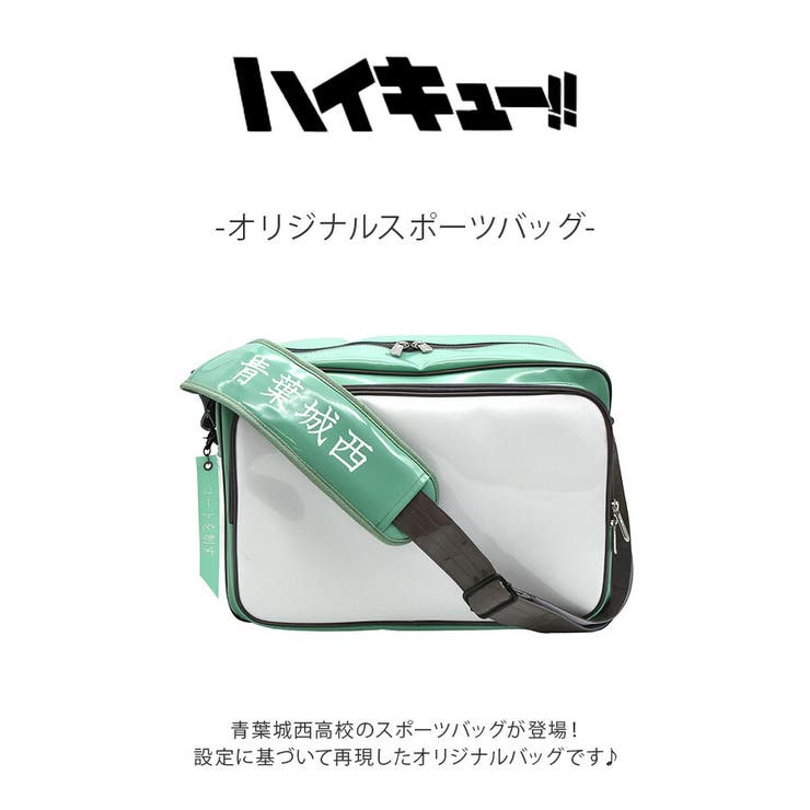 ハイキュー オリジナルスポーツバッグ 斜め掛け | Tasche Jack | 詳細画像2 