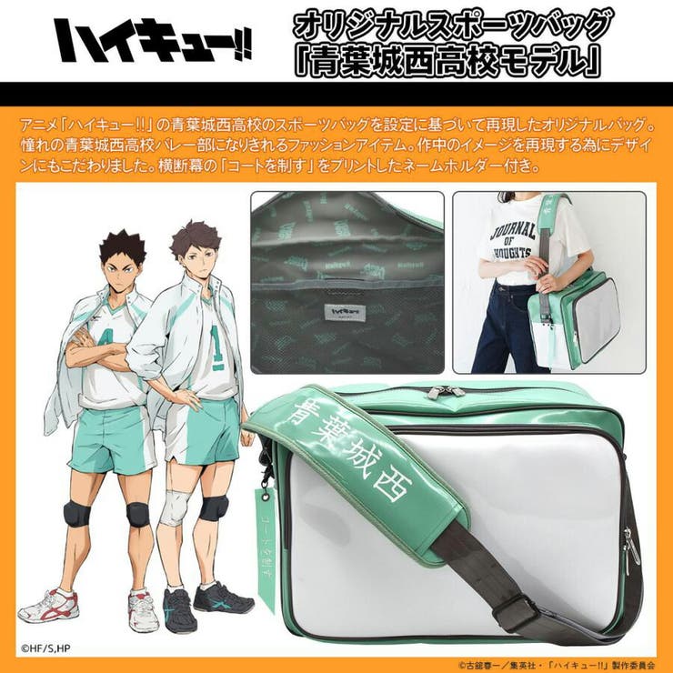 ハイキュー オリジナルスポーツバッグ 斜め掛け | Tasche Jack | 詳細画像7 