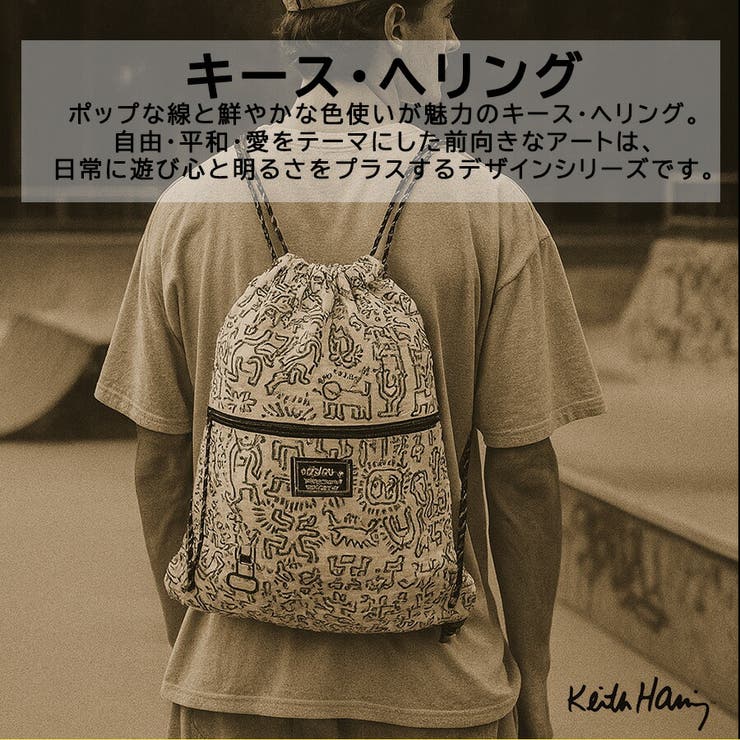 KeithHaring ナップサック リュック | Tasche Jack | 詳細画像5 