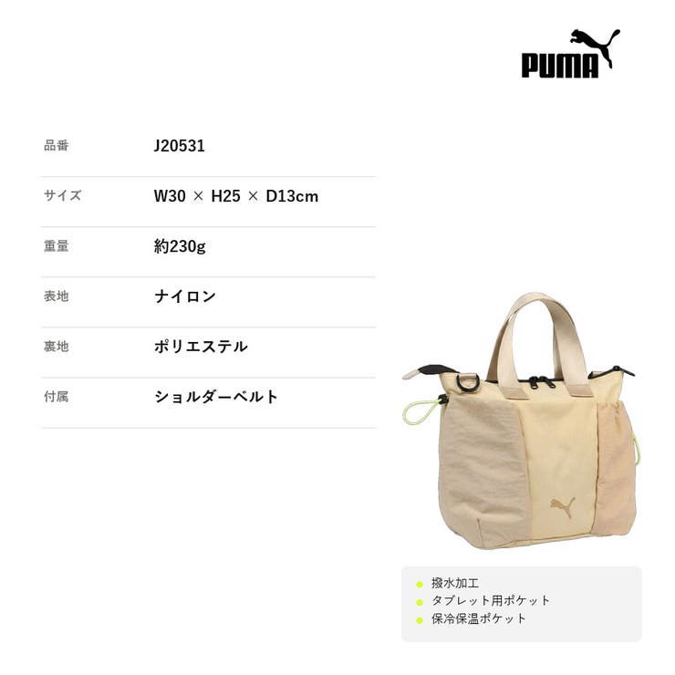 PUMA ゾフィー 2WAYトートバッグ | Tasche Jack | 詳細画像11 