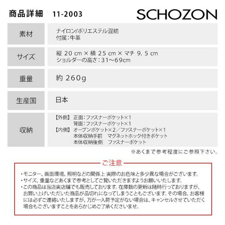 SCHOZON ショゾン 11 | Tasche Jack | 詳細画像17 
