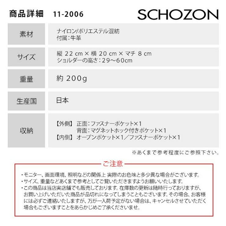 SCHOZON ショゾン 11 | Tasche Jack | 詳細画像8 