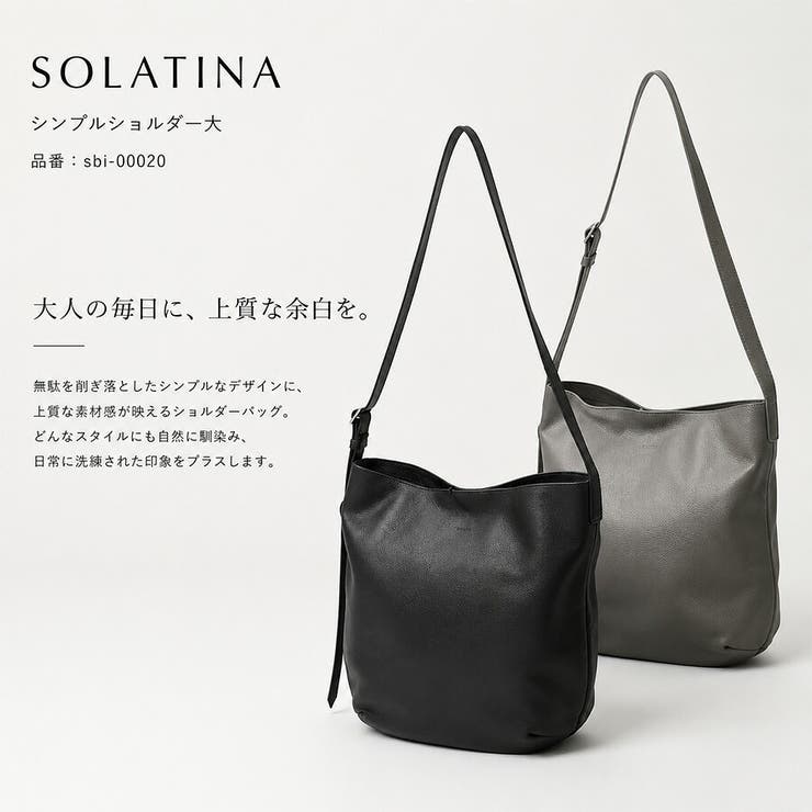 SOLATINA シンプルショルダー大 大容量 | Tasche Jack | 詳細画像2 