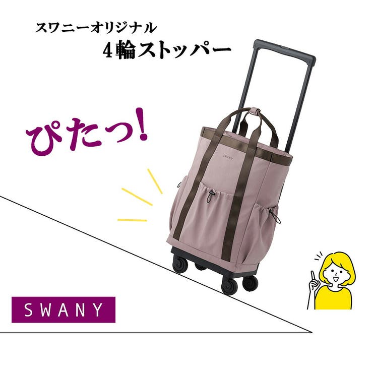 SWANY モラ 座面付きショッピングキャリー | Tasche Jack | 詳細画像9 