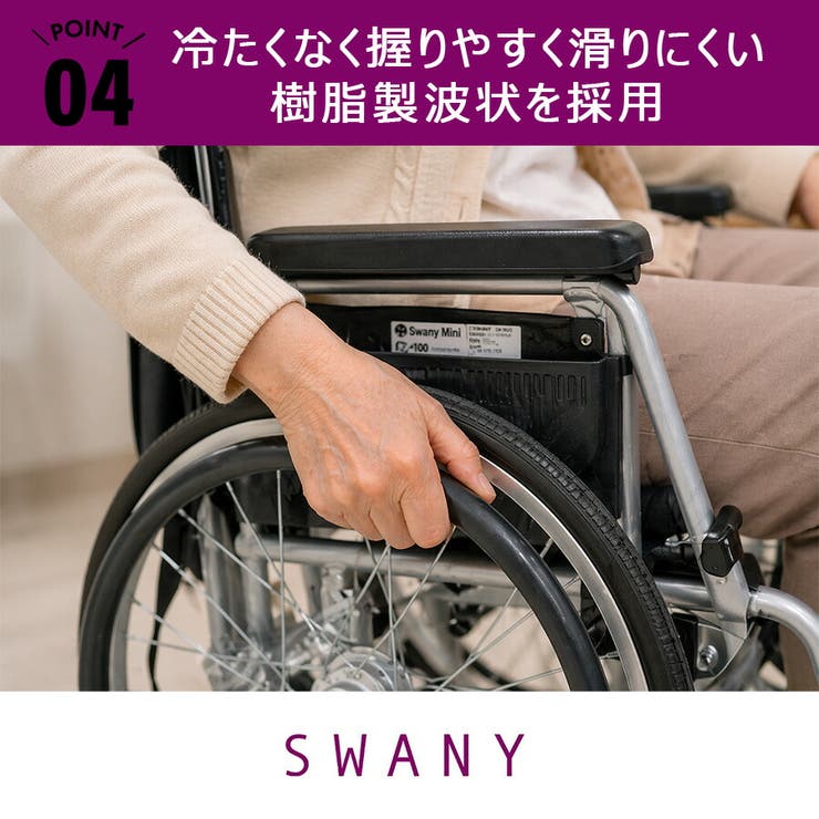 SWANY スワニーミニ 自走式車いす | Tasche Jack | 詳細画像10 