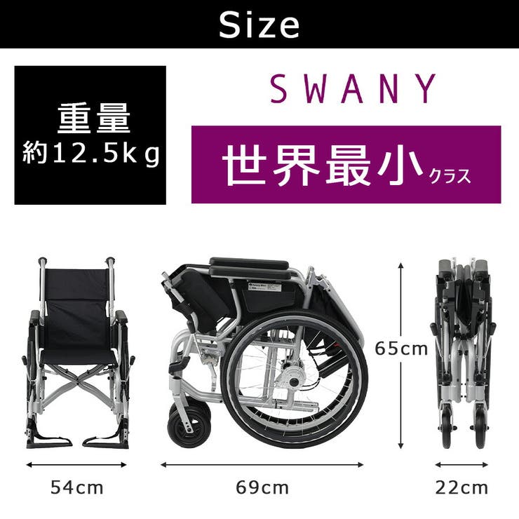 SWANY スワニーミニ 自走式車いす | Tasche Jack | 詳細画像14 