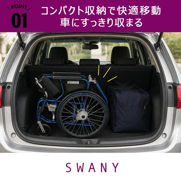 SWANY スワニーミニ 自走式車いす | Tasche Jack | 詳細画像7 