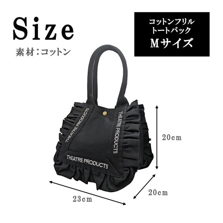 THEATREPRODUCTS コットンフリルトートバッグM トート | Tasche Jack | 詳細画像8 