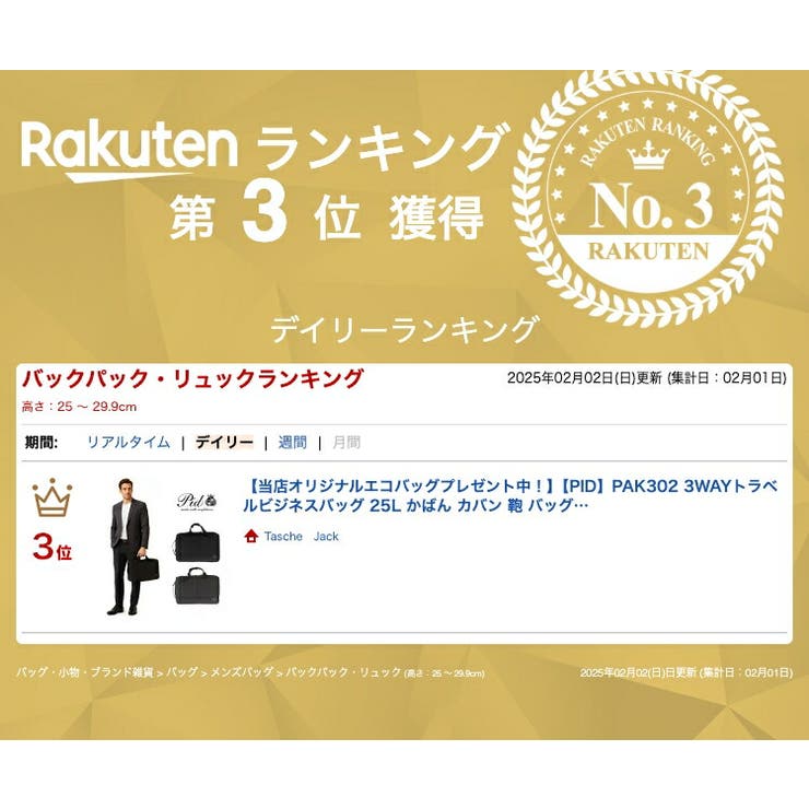 【PID】PAK302 3WAYトラベルビジネスバッグ 25L | Tasche Jack | 詳細画像2 