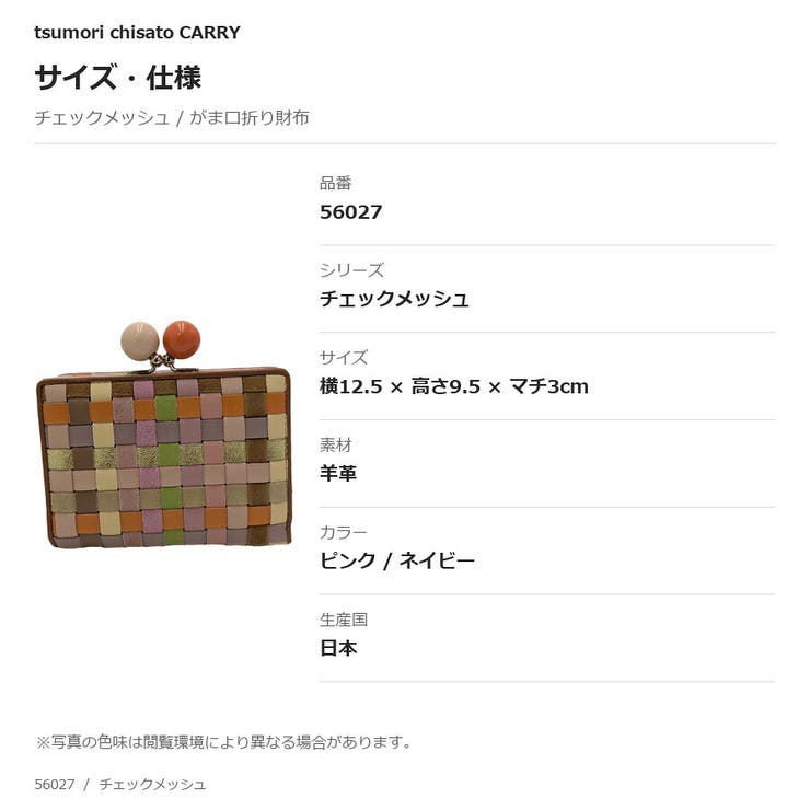 tsumorichisatoCARRY ツモリチサトキャリー チェックメッシュ | Tasche Jack | 詳細画像12 