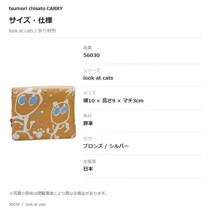 tsumorichisatoCARRY ツモリチサトキャリー lookatcat… | Tasche Jack | 詳細画像12 