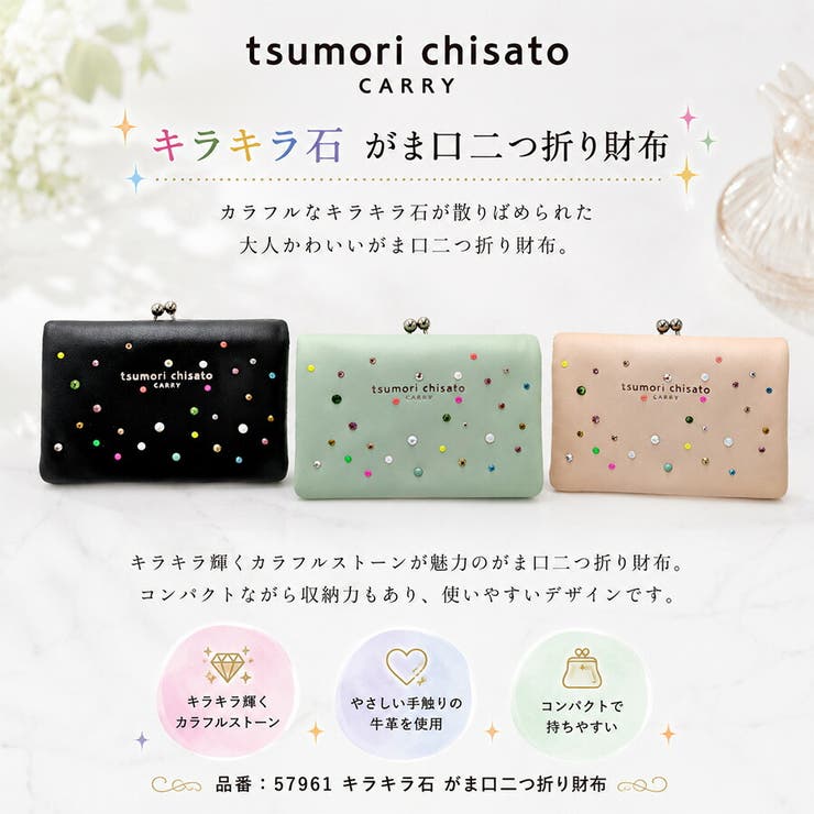 tsumorichisatoCARRY キラキラ石 がま口二つ折り財布 | Tasche Jack | 詳細画像2 