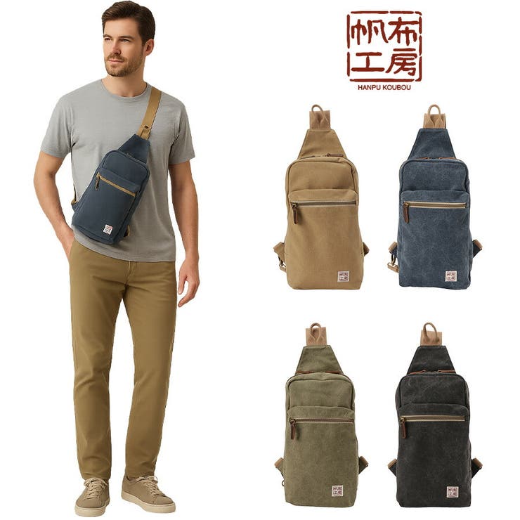 【帆布工房】3X06 ストロールシリーズ ボディバッグ | Tasche Jack | 詳細画像1 