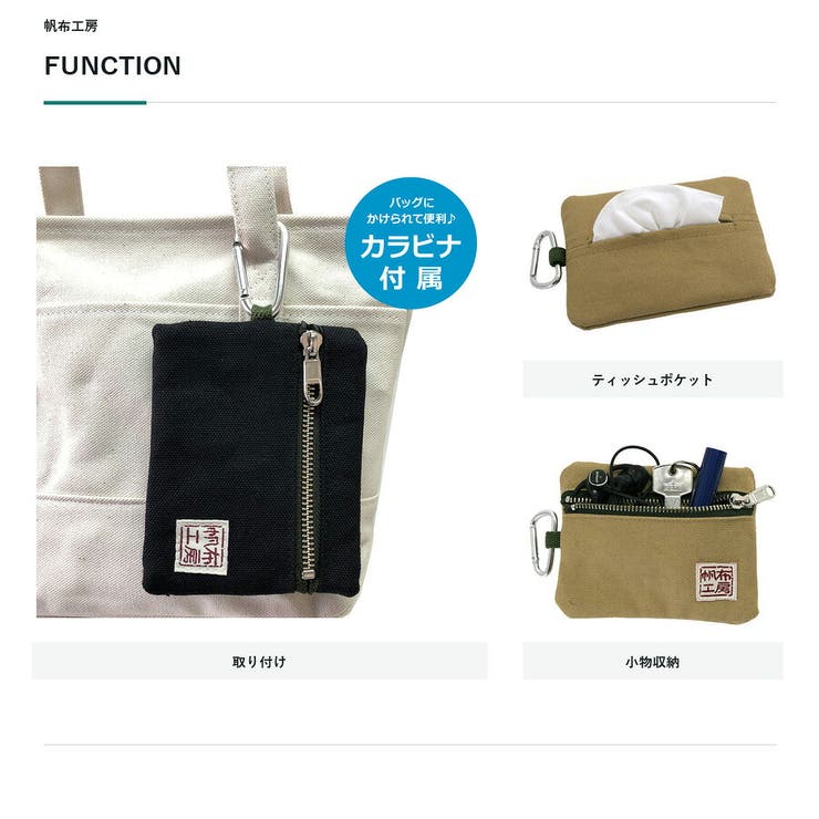 帆布工房 ティッシュポーチ ティッシュカバー | Tasche Jack | 詳細画像7 