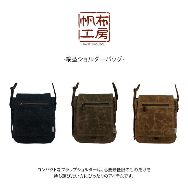 帆布工房 縦型ショルダーバッグ ショルダーバッグ | Tasche Jack | 詳細画像2 