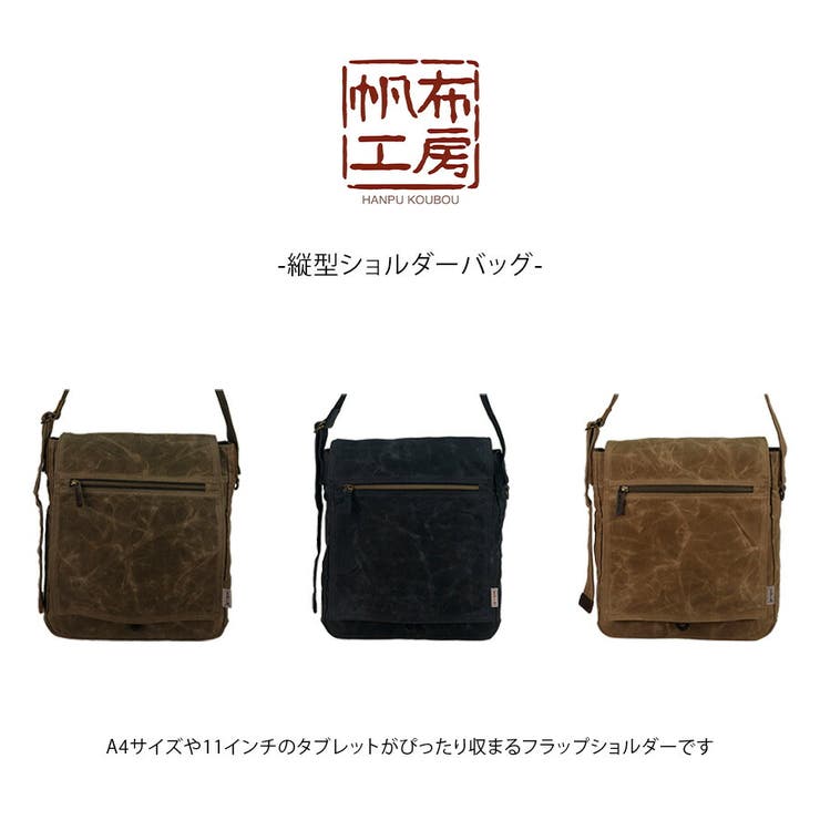 帆布工房 縦型ショルダーバッグ ショルダーバッグ | Tasche Jack | 詳細画像2 