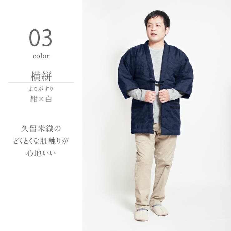 はんてん メンズ おしゃれ 品番 Tytw 着物と和の暮らしのお店 たゆたふ キモノトワノクラシノオミセ タユタフ のメンズ ファッション通販 Shoplist ショップリスト