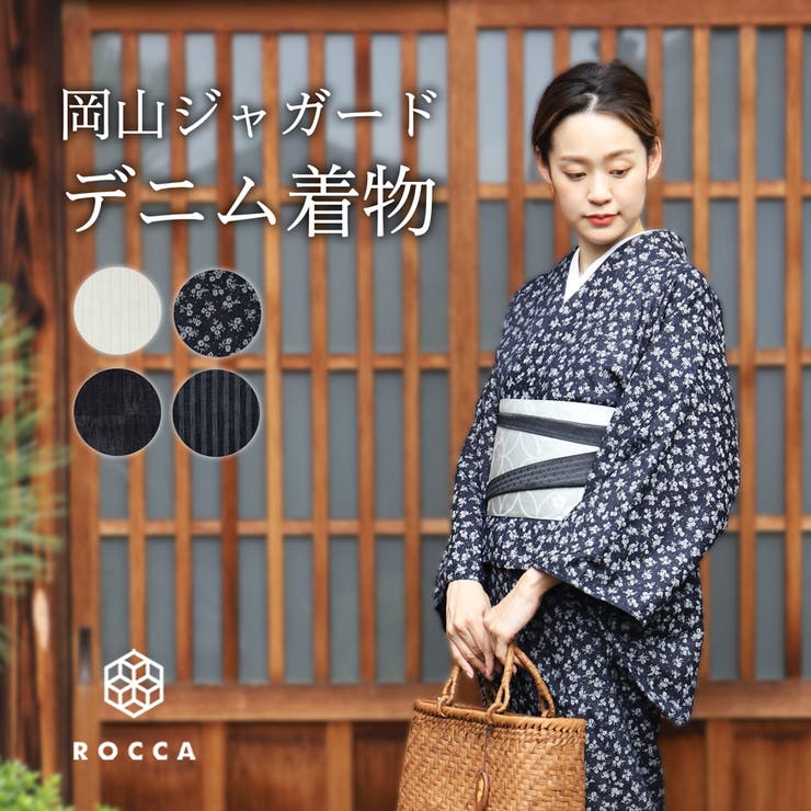 岡山ジャガードデニム着物 日本製 レディース 井原デニム 六花 Rocca 品番 Tytw 着物と和の暮らしのお店 たゆたふ キモノトワノクラシノオミセ タユタフ のレディースファッション通販 Shoplist ショップリスト