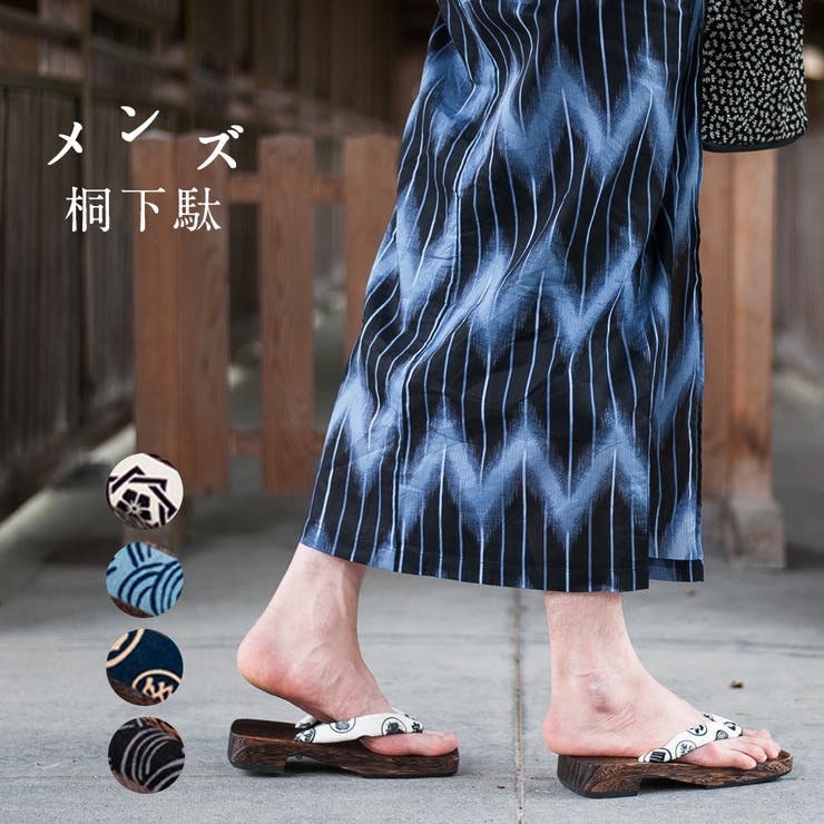下駄 桐 メンズ 品番 Tytw 着物と和の暮らしのお店 たゆたふ キモノトワノクラシノオミセ タユタフ のメンズファッション 通販 Shoplist ショップリスト