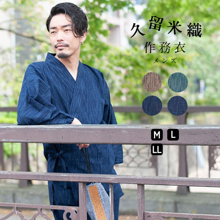 作務衣 メンズ 日本製 品番 Tytw 着物と和の暮らしのお店 たゆたふ キモノトワノクラシノオミセ タユタフ のメンズファッション通販 Shoplist ショップリスト