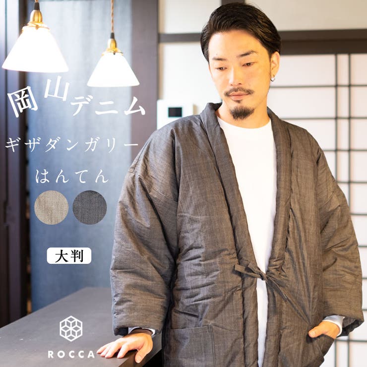 岡山デニム 久留米はんてん 品番 Tytw 着物と和の暮らしのお店 たゆたふ キモノトワノクラシノオミセ タユタフ の メンズファッション通販 Shoplist ショップリスト