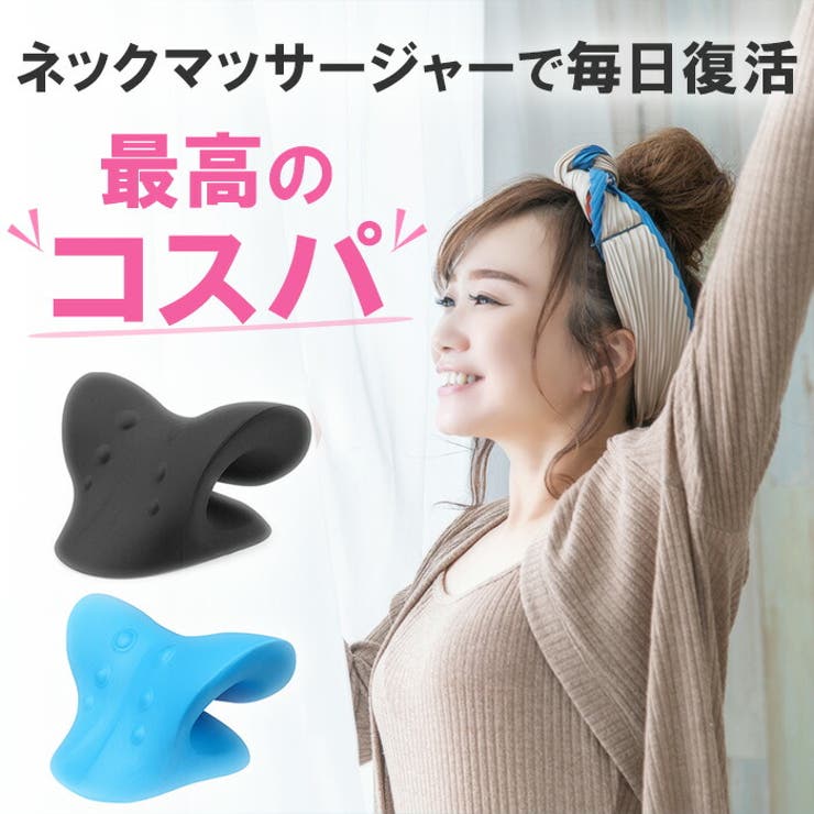 首枕 ネックマッサージャー 首[品番：TE000005029]｜Tearly