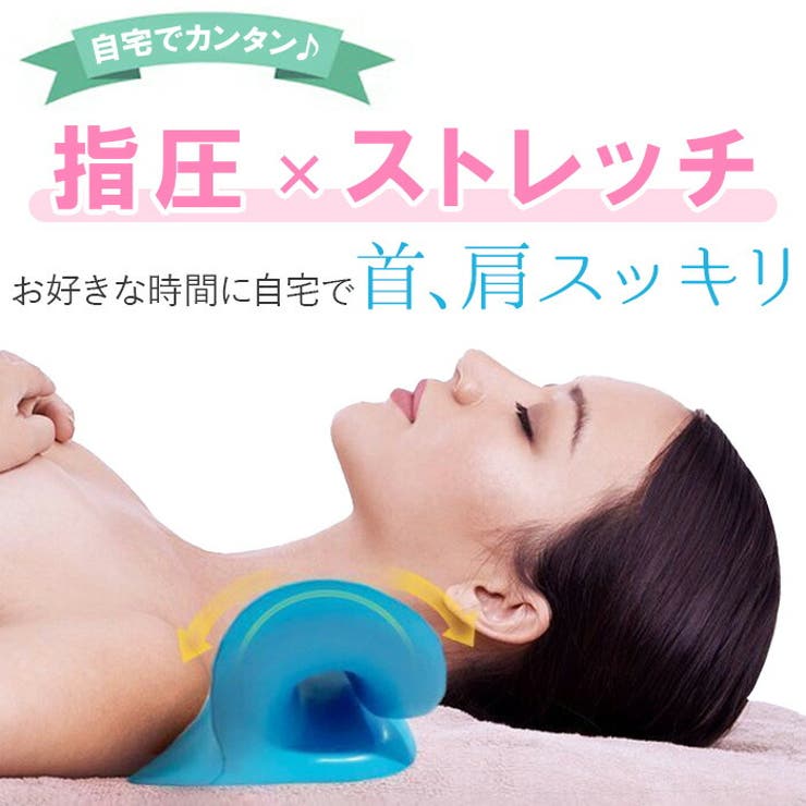 首枕 ネックマッサージャー 首[品番：TE000005029]｜Tearly