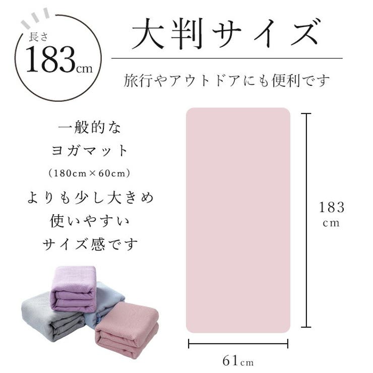 ヨガタオル タオル ラグ[品番：TE000008210]｜Tearly