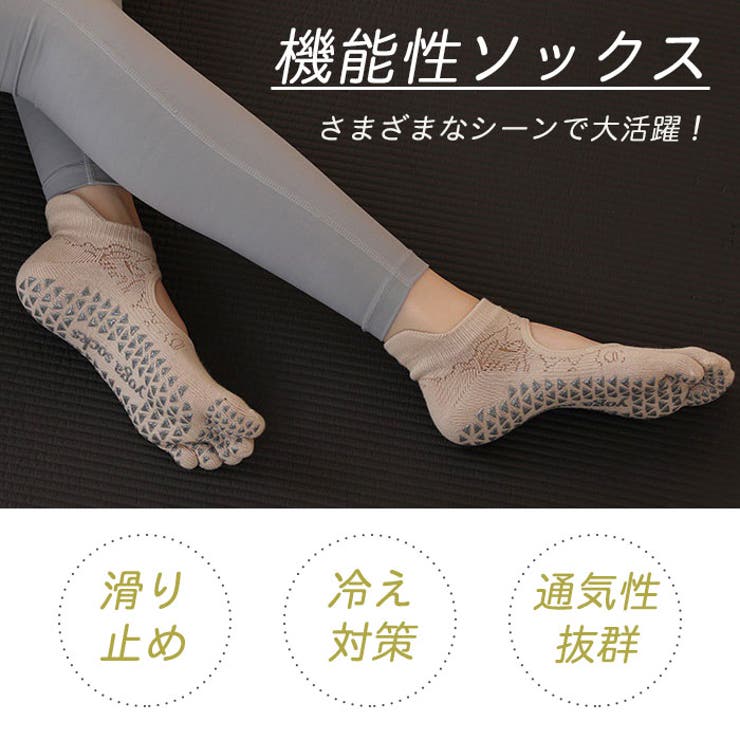 ヨガソックス 滑り止め ５本指 [品番：TE000005022]｜Tearly（ティアリー）のレディースファッション通販｜SHOPLIST（ショップリスト）