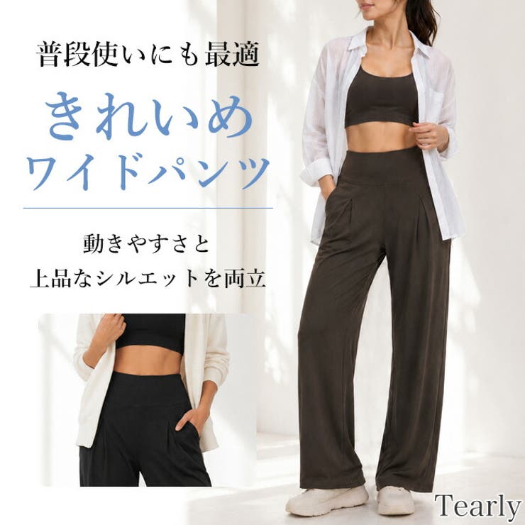 ヨガウェア ヨガパンツ ワイドパンツ | Tearly | 詳細画像13 