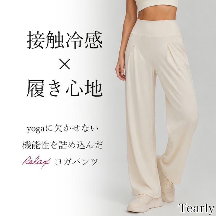 ヨガウェア ヨガパンツ ワイドパンツ | Tearly | 詳細画像5 