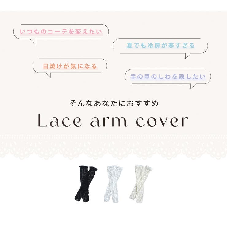 アームカバー UVカット レース | teddyshop | 詳細画像17 