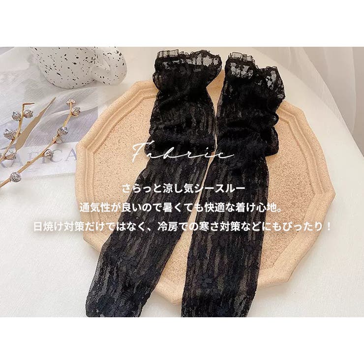 アームカバー UVカット レース[品番：TY000007198]｜teddyshop