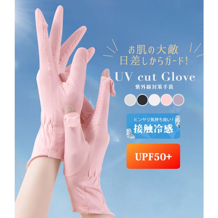 UVカット 手袋 全5色 | teddyshop | 詳細画像2 