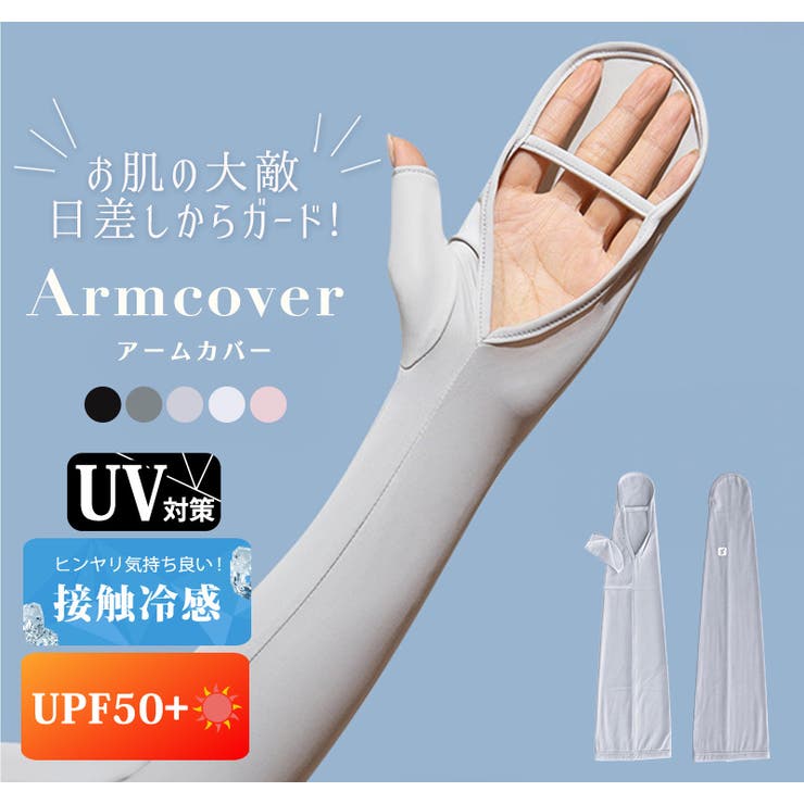 アームカバー UV 全5色 | teddyshop | 詳細画像2 