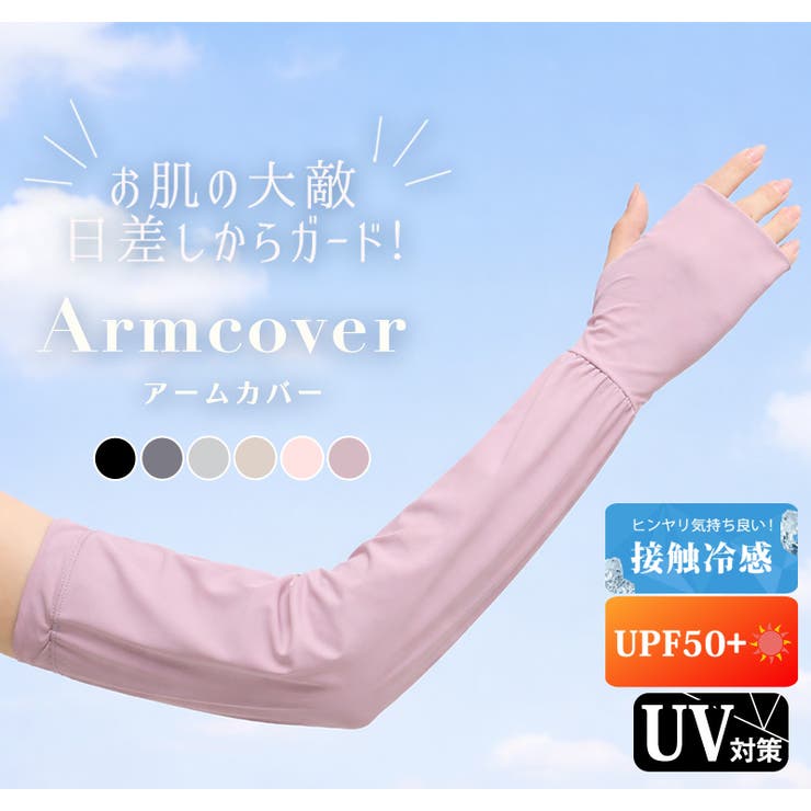 アームカバー UV 全6色 | teddyshop | 詳細画像2 