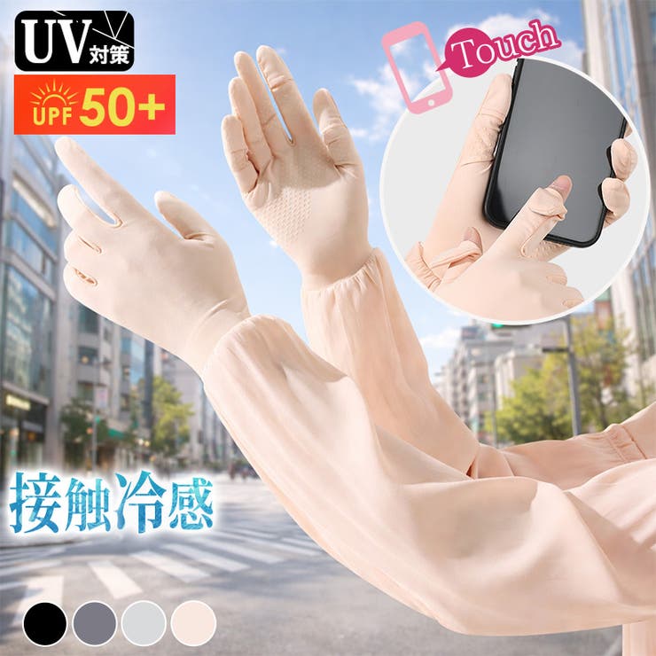 アームカバー UV 全4色 | teddyshop | 詳細画像1 
