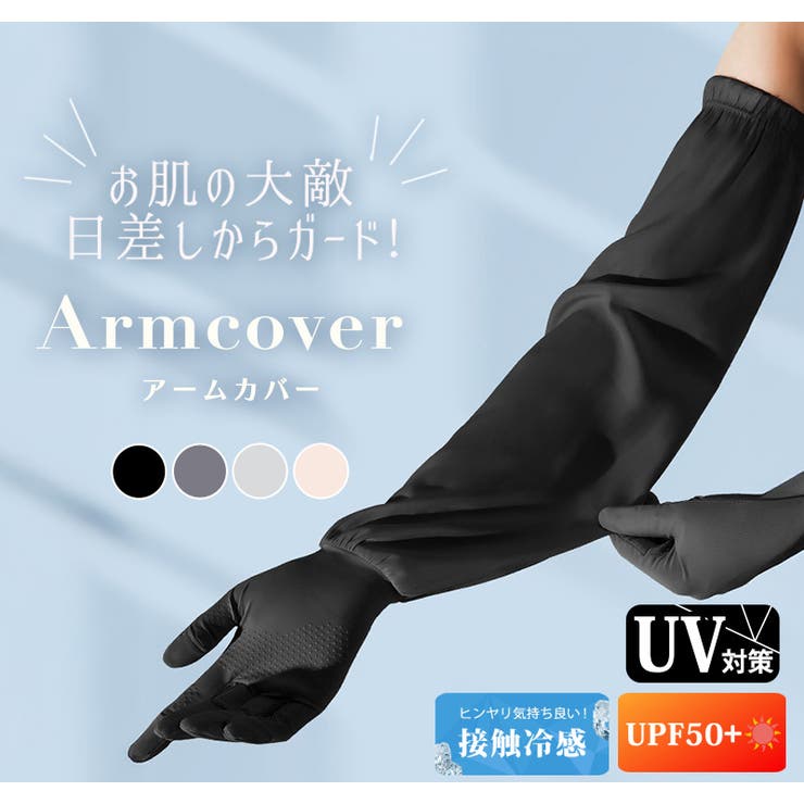 アームカバー UV 全4色 | teddyshop | 詳細画像2 