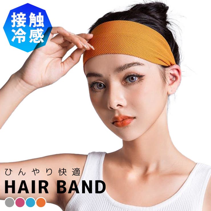 ヘアバンド ヘッドバンド 冷感[品番：TY000007867]｜teddyshop