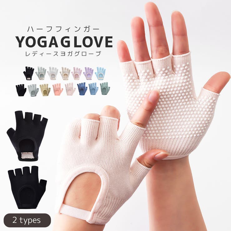 ヨガ グローブ 手袋 | teddyshop | 詳細画像1 