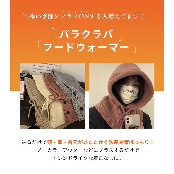 フードウォーマー ネックウォーマー バラクラバ | teddyshop | 詳細画像4 