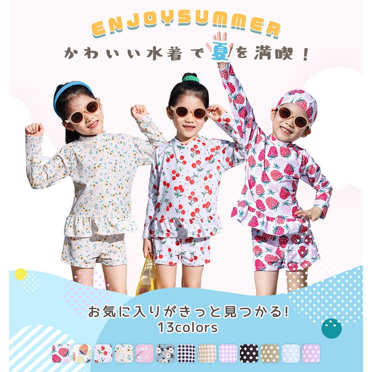 キッズ水着女の子セパレートラッシュガード長袖トップスパンツスイムキャップ3点セット上下かわいいおしゃれこどもベビージュニア8090100110120130ウエスト調節ひも水遊び海水浴紫外線対策露出控えめ裾フリル花柄イチゴ苺さくらんぼ