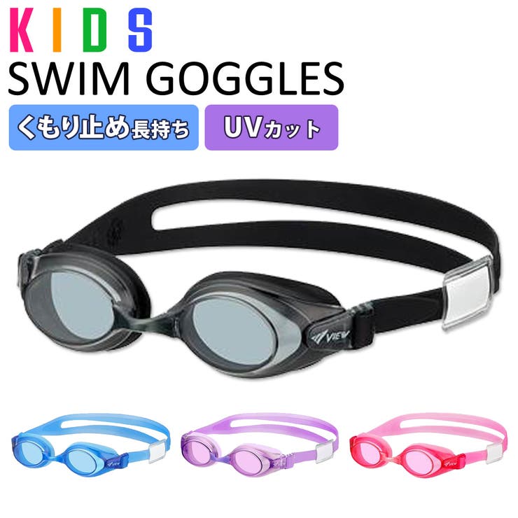 スイミングゴーグル キッズ 水中メガネ 品番 Ty Kids Teddy キッズ テディーショップ のキッズ ファッション通販 Shoplist ショップリスト