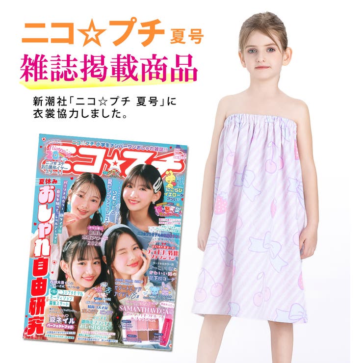 ラップタオル キッズ 全23色 | Kids Teddy | 詳細画像2 